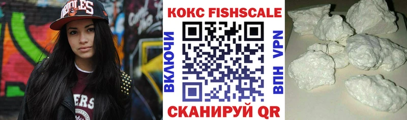 Кокаин FishScale  купить   Шарыпово 
