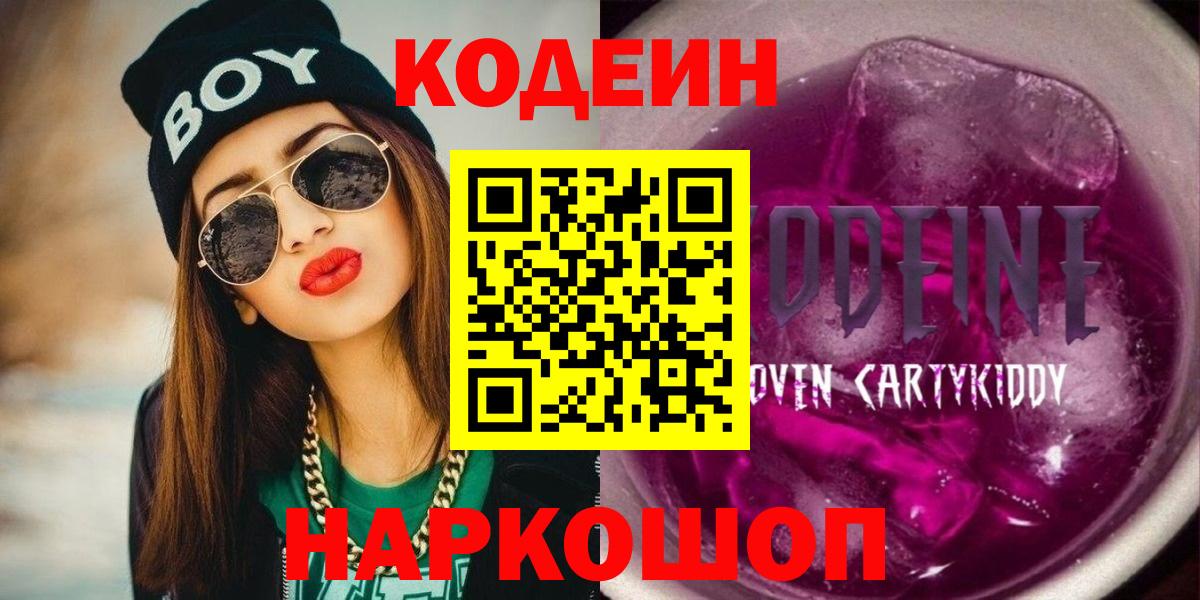 Шарыпово  Кодеиновый сироп Lean напиток Lean (лин)  Вход с VPN  Кодеиновый сироп Lean напиток Lean (лин) 