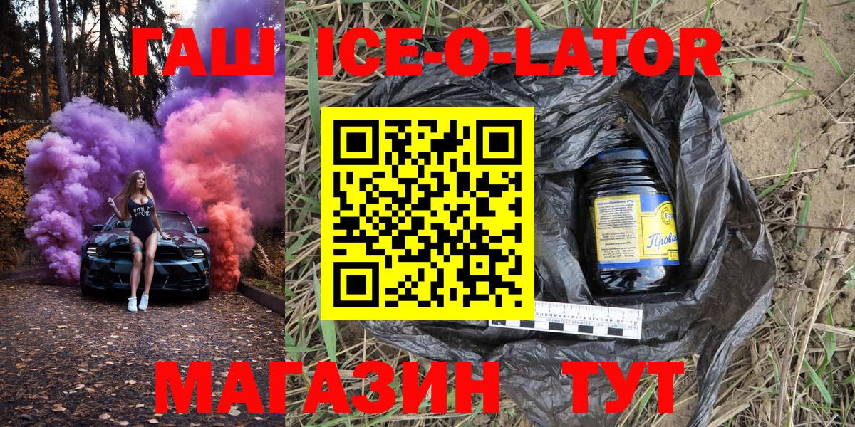 Гашиш гарик  ГАШ  ГАШИШ ice o lator  Шарыпово  Вход с VPN 