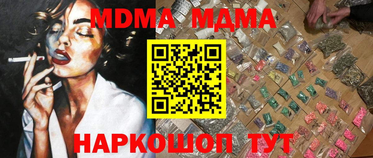МДМА кристаллы  МДМА VHQ  MDMA  Шарыпово  Вход с VPN 
